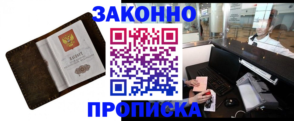 прописка для военкомата в Звенигово