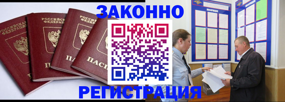 прописка для военкомата в Звенигово