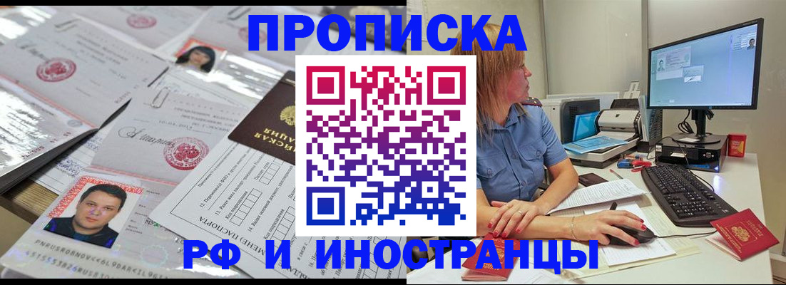 временная регистрация законно в Звенигово
